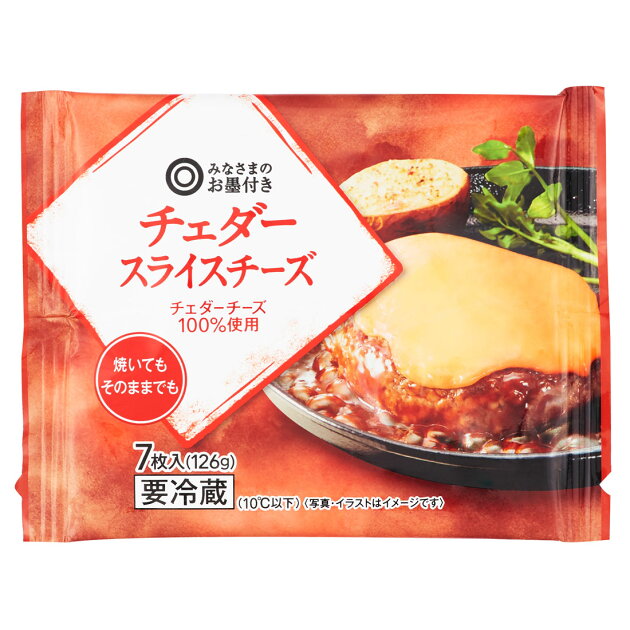 みなさまのお墨付き チェダースライスチーズ 楽天西友ネットスーパー みなさまのお墨付き チェダースライスチーズ 楽天西友ネットスーパー